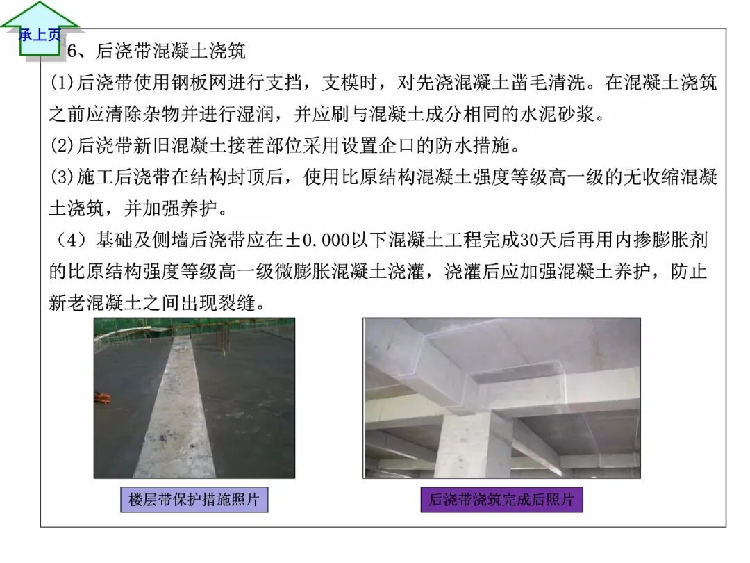FJ17混凝土工程施工作業指導書，比規范還詳細！71頁可下載！的圖25