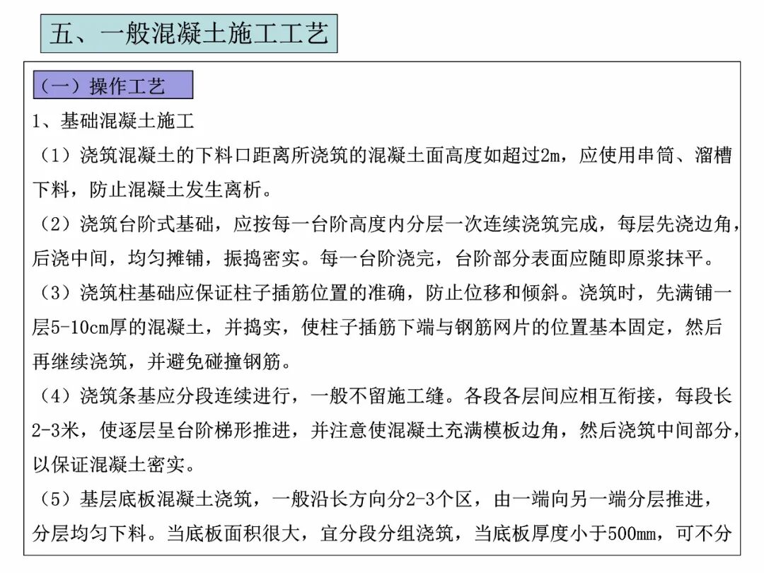 FJ17混凝土工程施工作業指導書，比規范還詳細！71頁可下載！的圖17