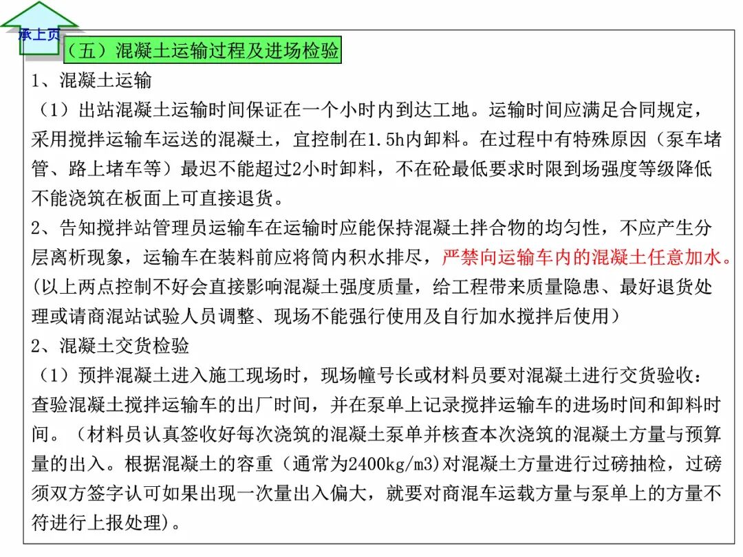 FJ17混凝土工程施工作業指導書，比規范還詳細！71頁可下載！的圖12