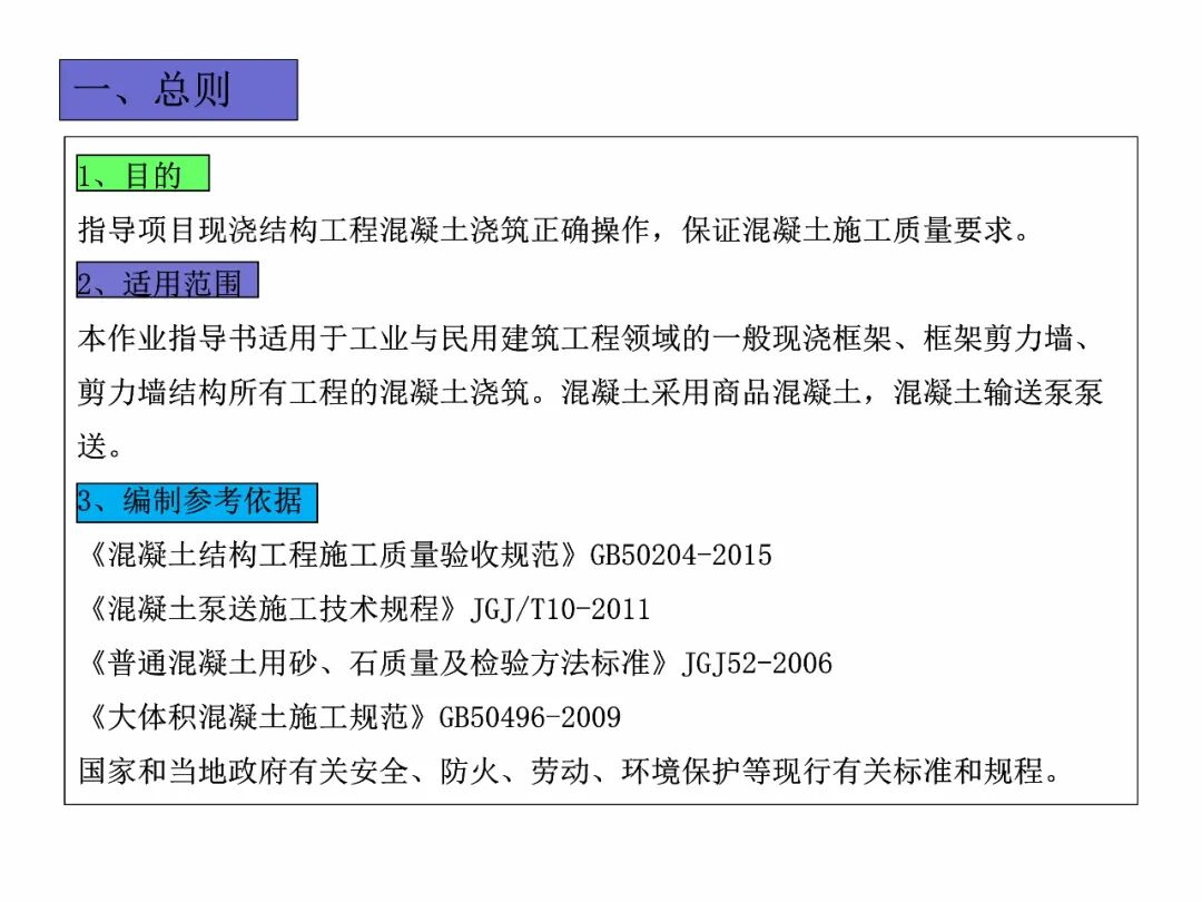 FJ17混凝土工程施工作業指導書，比規范還詳細！71頁可下載！的圖3