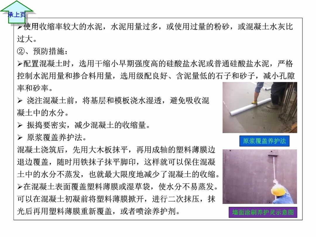 FJ17混凝土工程施工作業指導書，比規范還詳細！71頁可下載！的圖34