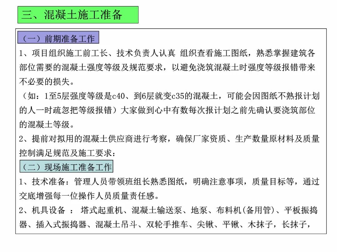 FJ17混凝土工程施工作業指導書，比規范還詳細！71頁可下載！的圖7
