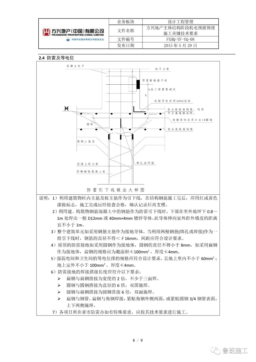 主体结构阶段机电预留预埋施工关键技术要求SD101.pdf的图6