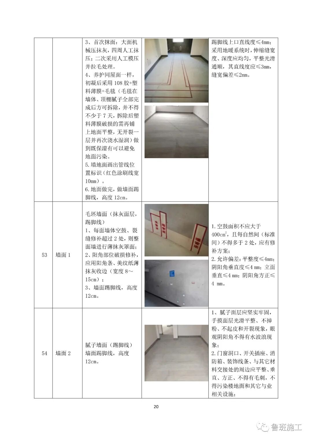 國企特級總承包住宅工程交房標(biāo)準(zhǔn)手冊FJ91.pdf的圖22
