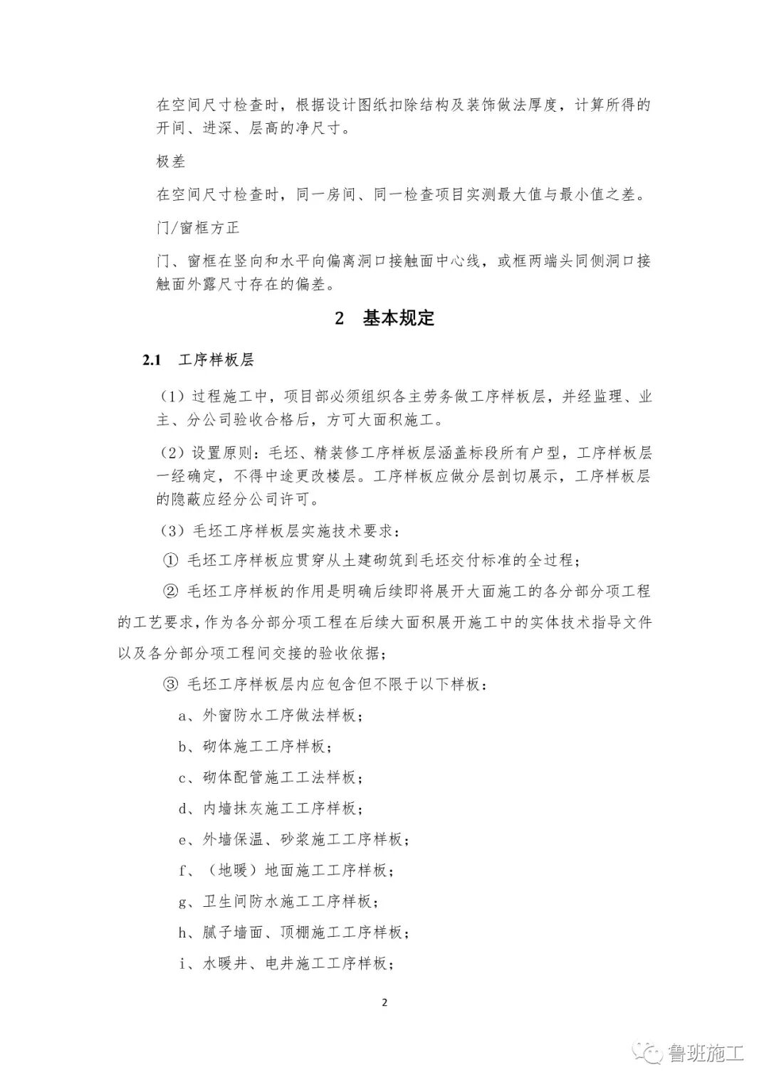 國企特級總承包住宅工程交房標(biāo)準(zhǔn)手冊FJ91.pdf的圖4