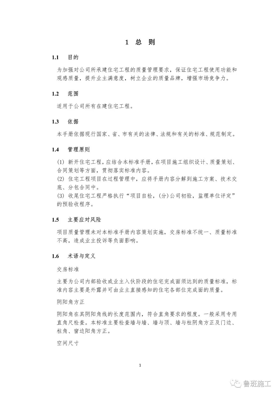 國企特級總承包住宅工程交房標(biāo)準(zhǔn)手冊FJ91.pdf的圖3