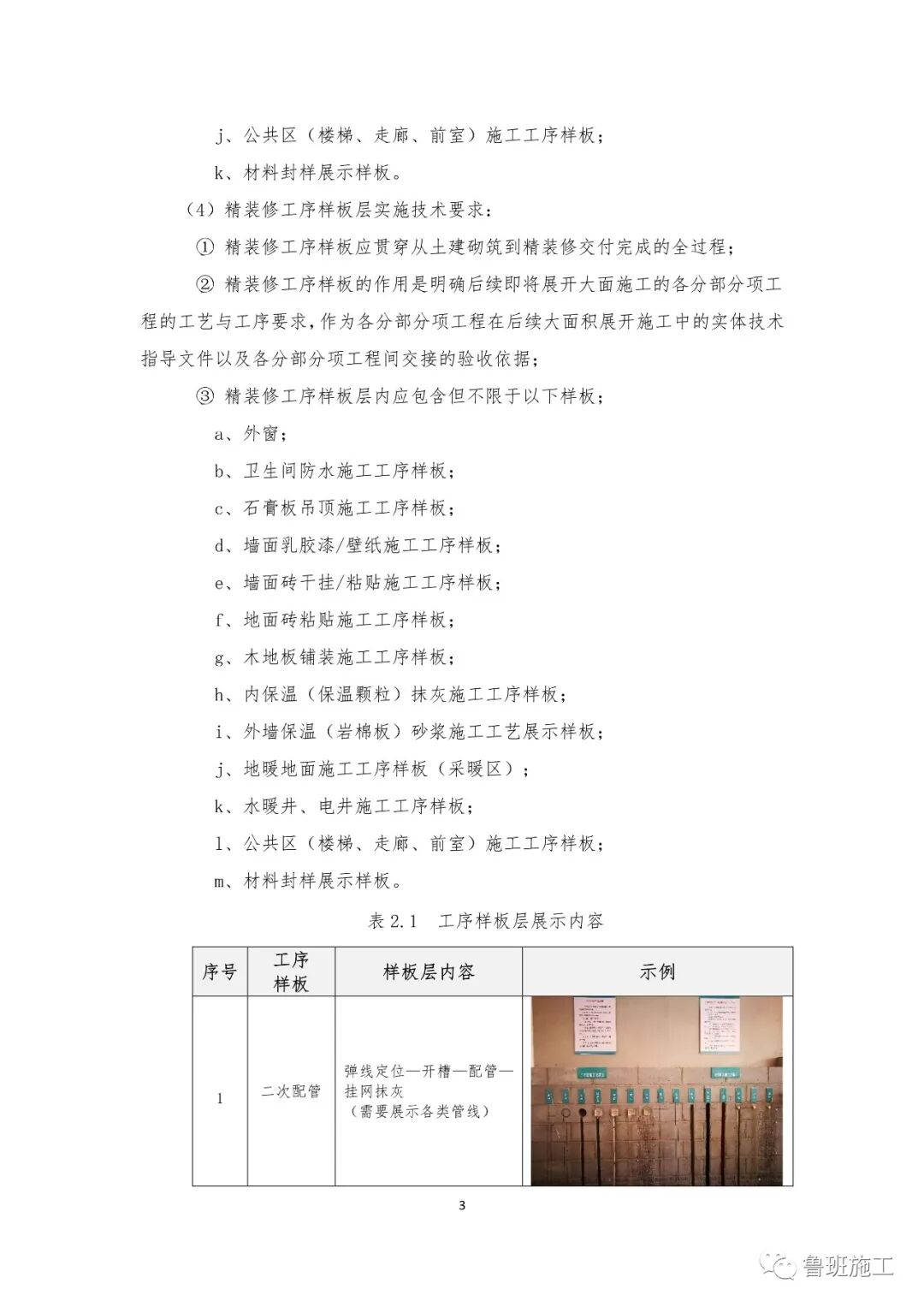 國企特級總承包住宅工程交房標(biāo)準(zhǔn)手冊FJ91.pdf的圖5
