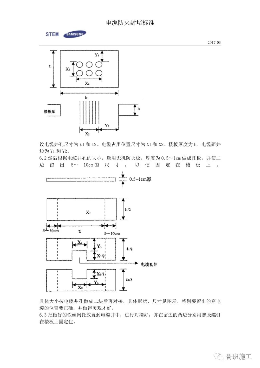外企电缆防火封堵标准施工工艺SD108.doc的图8