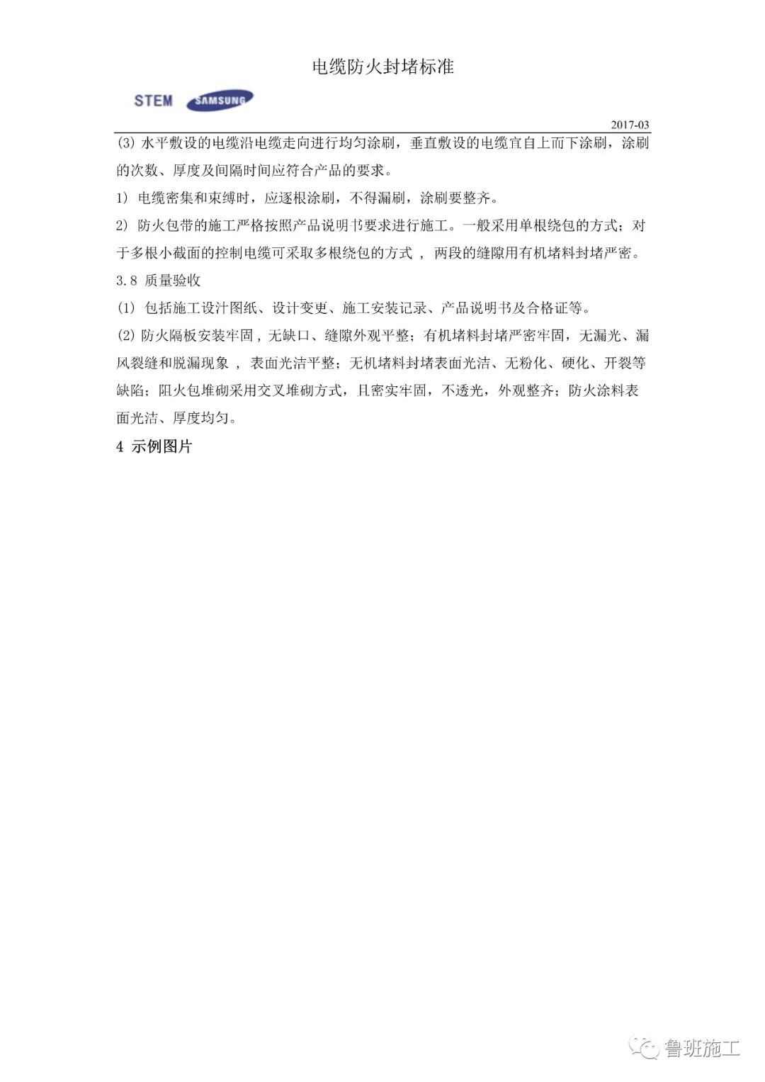 外企电缆防火封堵标准施工工艺SD108.doc的图4