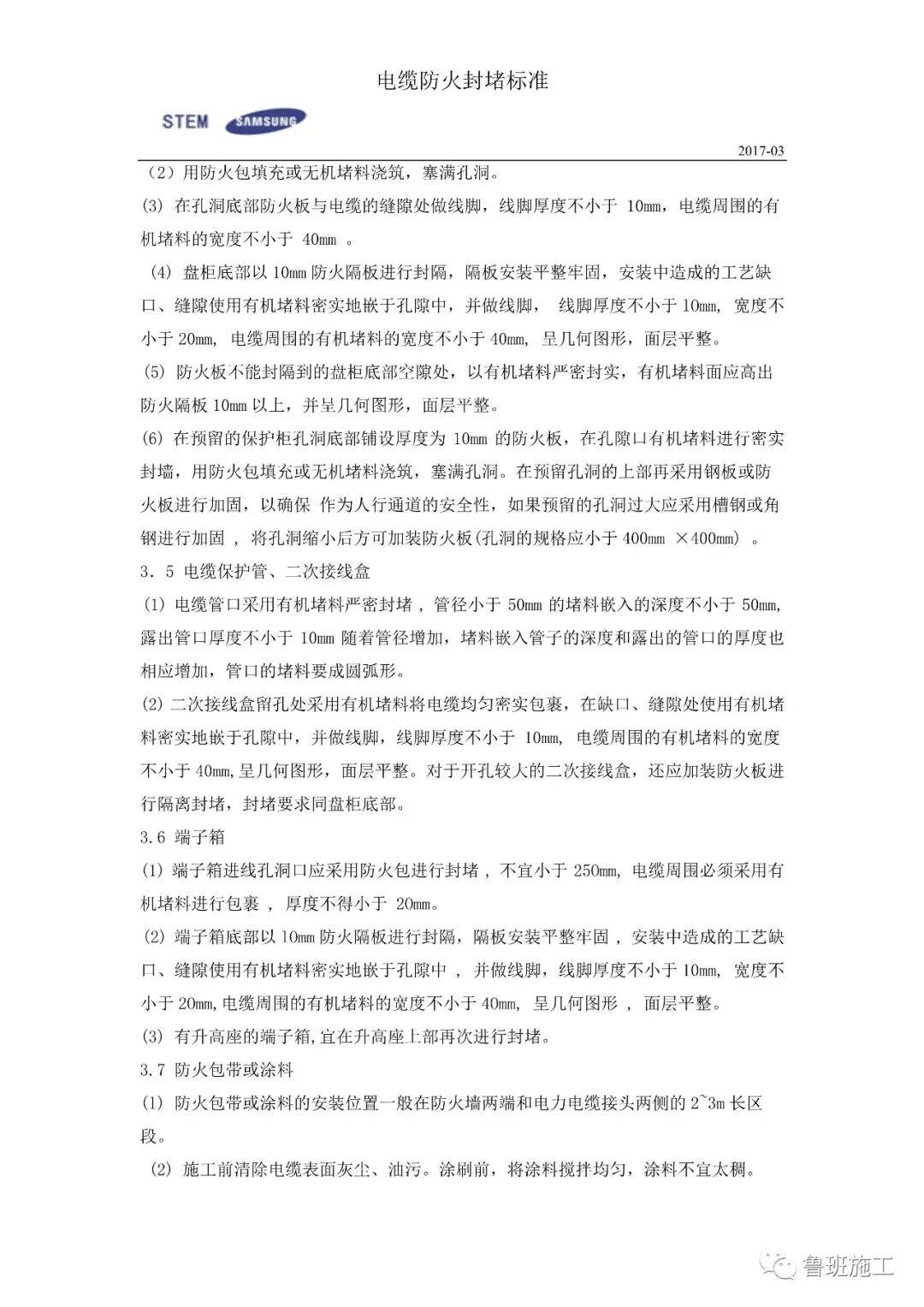 外企电缆防火封堵标准施工工艺SD108.doc的图3