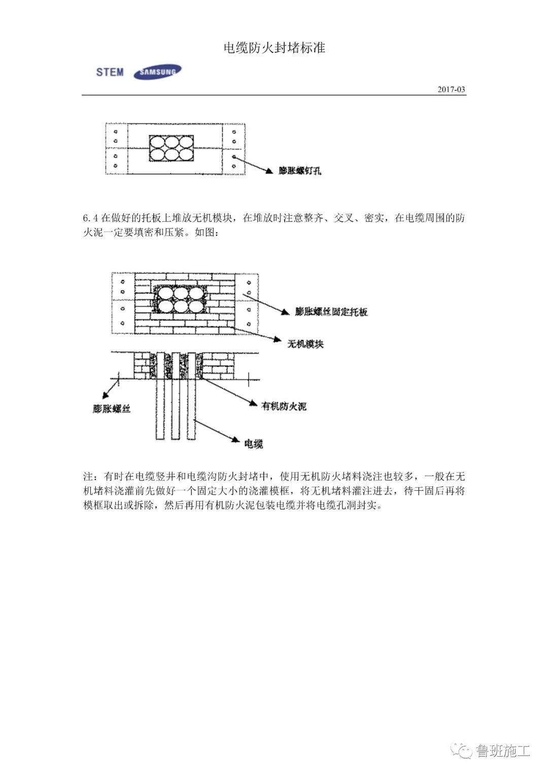 外企电缆防火封堵标准施工工艺SD108.doc的图9