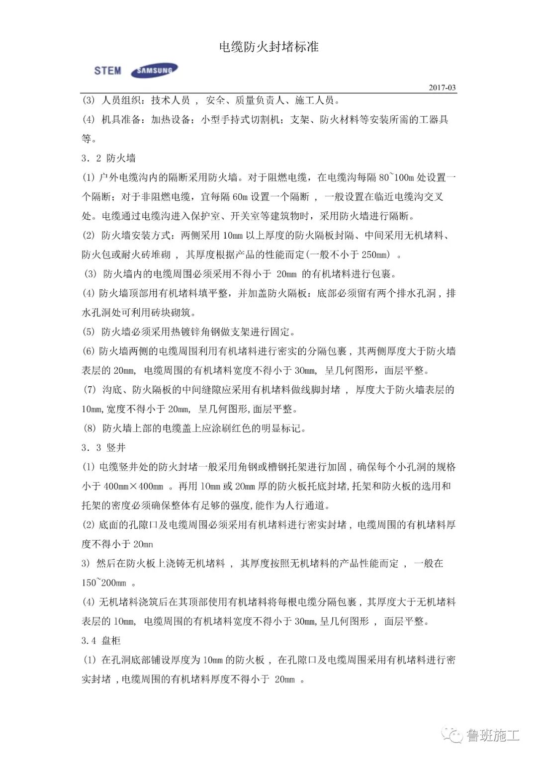 外企电缆防火封堵标准施工工艺SD108.doc的图2