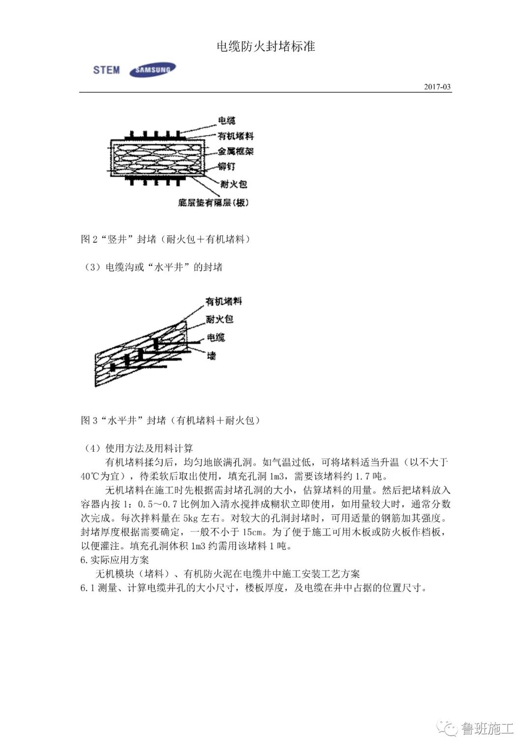 外企电缆防火封堵标准施工工艺SD108.doc的图7
