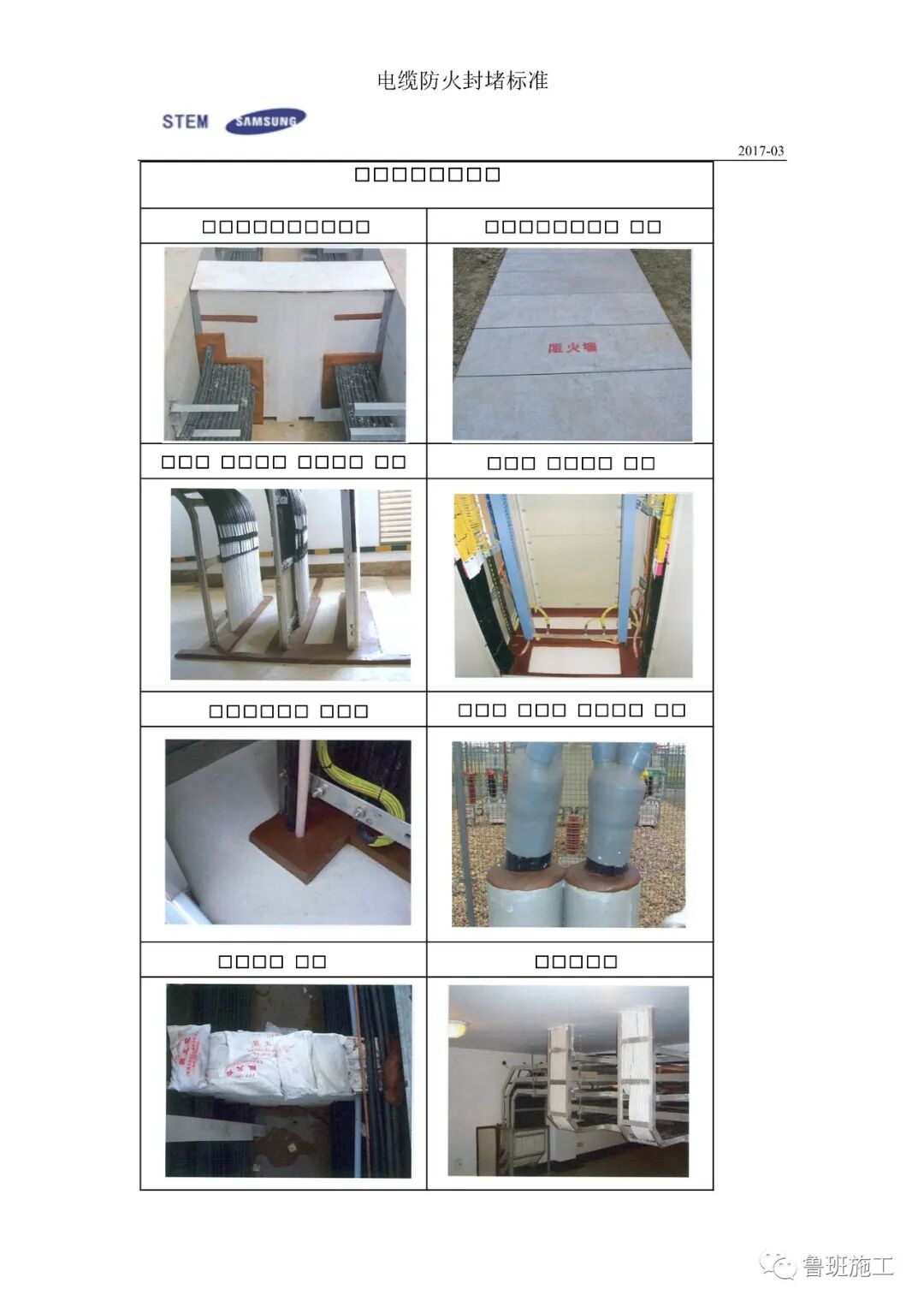 外企电缆防火封堵标准施工工艺SD108.doc的图5