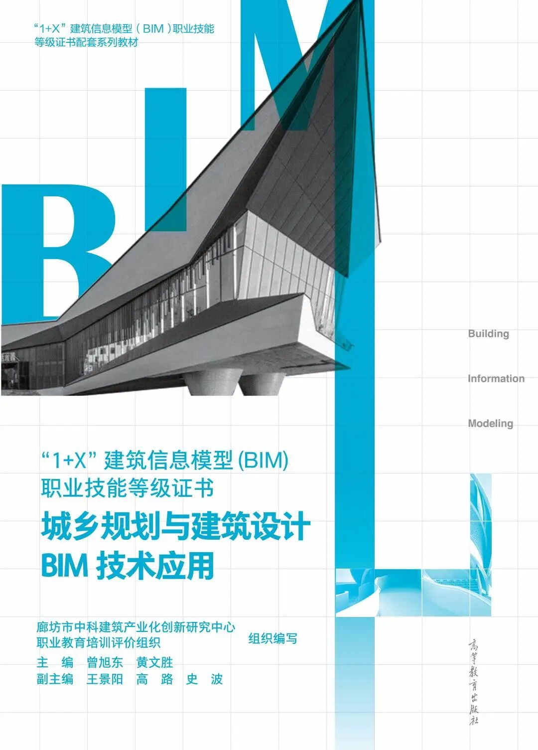 廊坊市中科建筑产业化创新研究中心组织编写的8本教材入选首批“十四五”职业教育国家规划教材名单(图5)