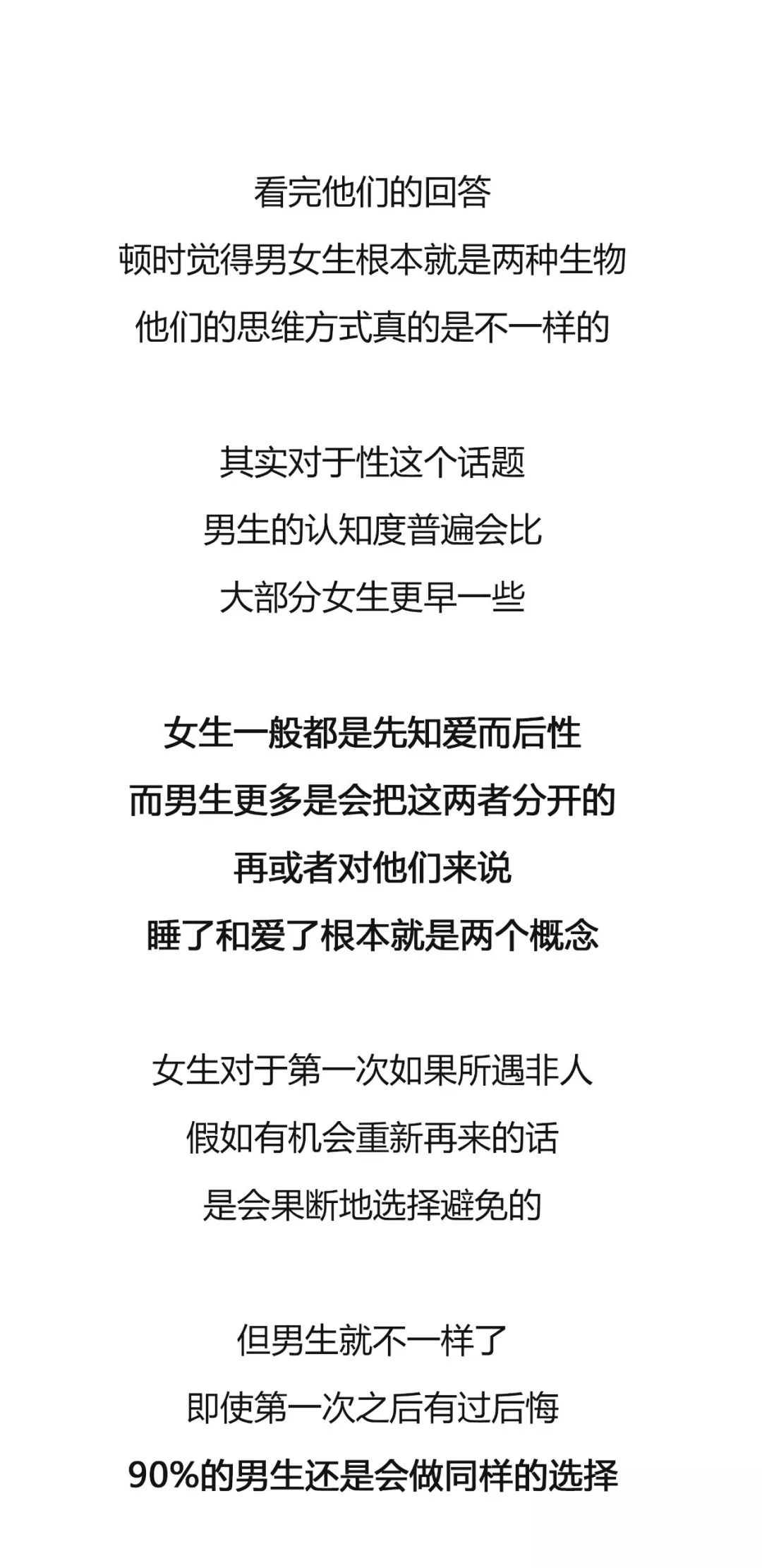 男人和你發生關係後會有什麼心態變化：我採訪了100個男人 情感 第11張