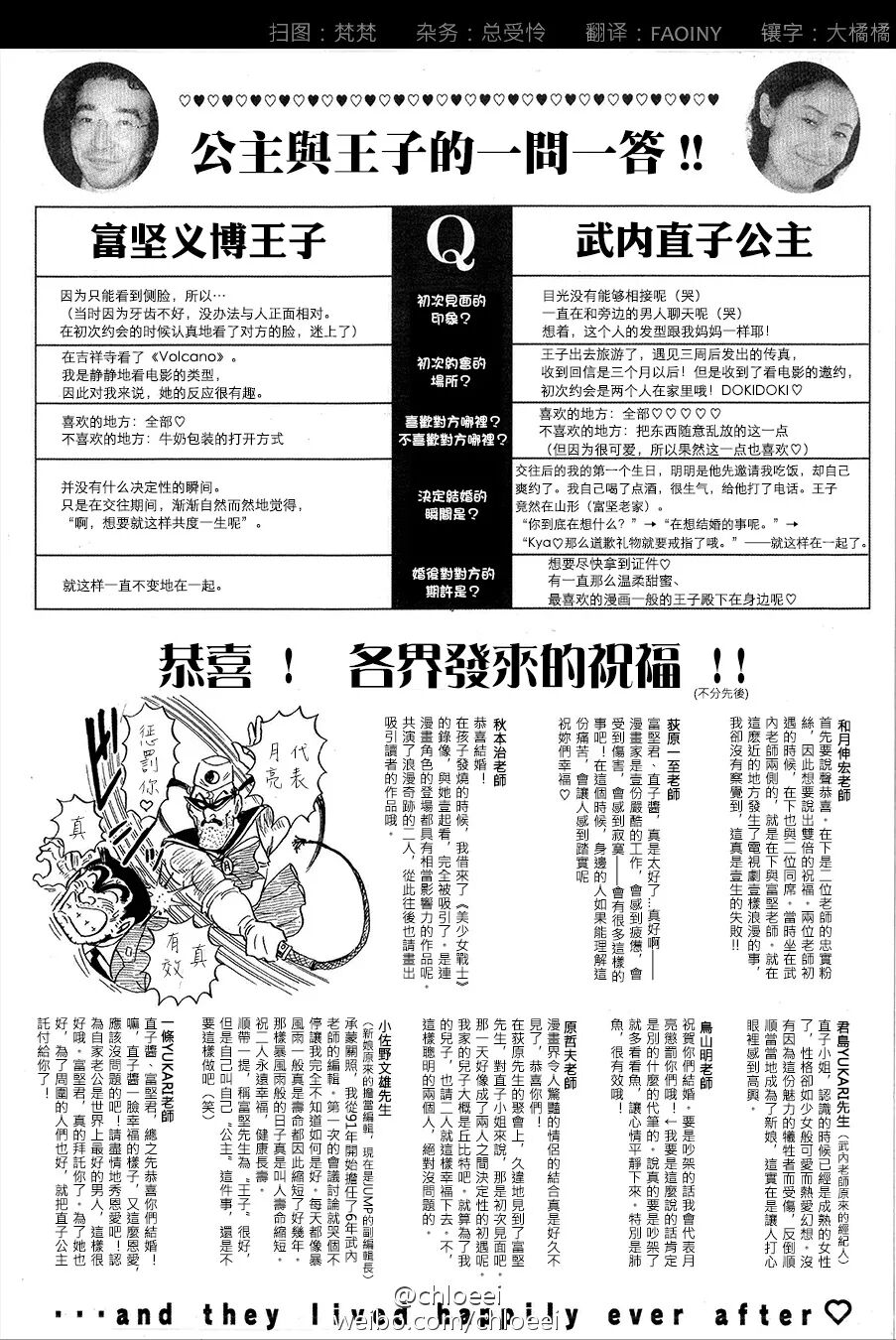 揭秘富坚 井上和武内直子三角恋真相丨动漫八卦 仟奇动漫绘画 微信公众号文章阅读 Wemp