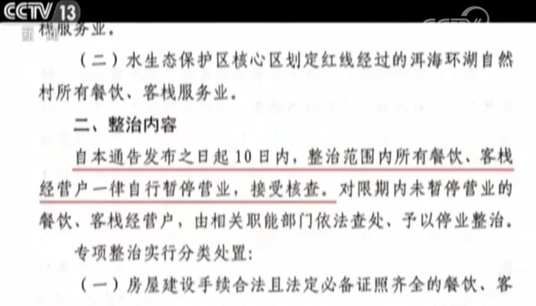 台北旅館推薦 / 洱海邊1806家客棧被全部拆完，多少人血本無歸，投資雲南要特別注意這些雷區！ 旅行 第10張