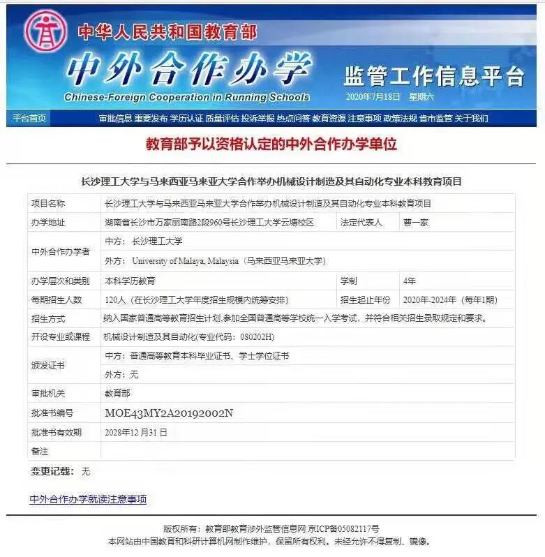 长沙理工大学2021年中外合作办学项目（机械设计制造及其自动化专业）招生简章