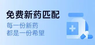hl在医学上是什么意思【MEK抑制剂】新一代靶向药HL-085终于启动临床，现正急招非小细胞肺癌患者！_https://www.jmylbn.com_新闻资讯_第28张