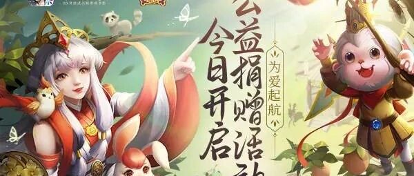 为爱起航《浮生为卿歌》×小动物保护协会 公益捐赠活动今日开启