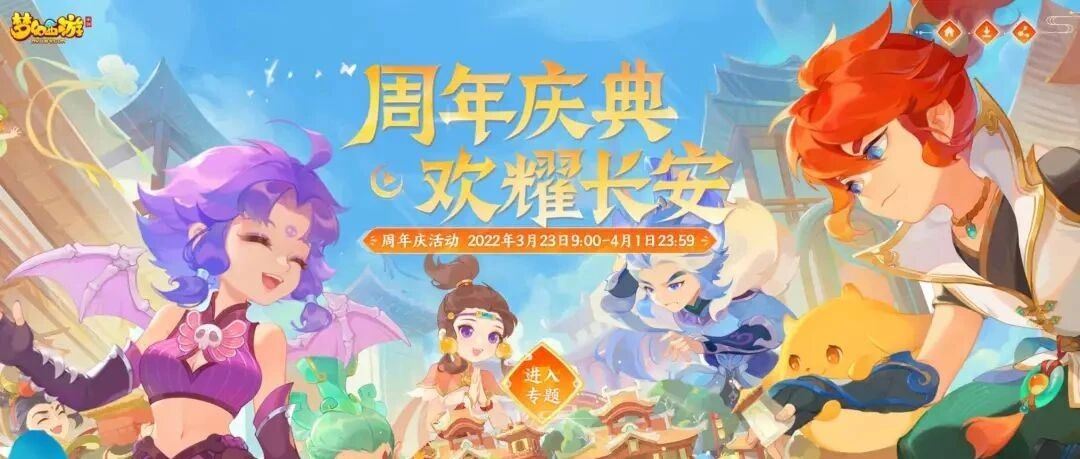 邀星揽月，聚梦成光！《梦幻西游》手游周年特卖活动惊喜来袭！