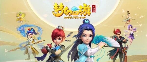 《梦幻西游三维版》、《阴阳师》重磅联动今日首曝，神秘伙伴即将踏入三界