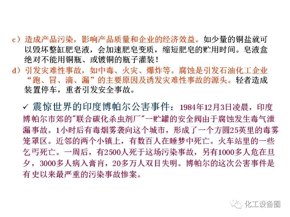 腐蚀与防护PPT（第一章 概论）的图9
