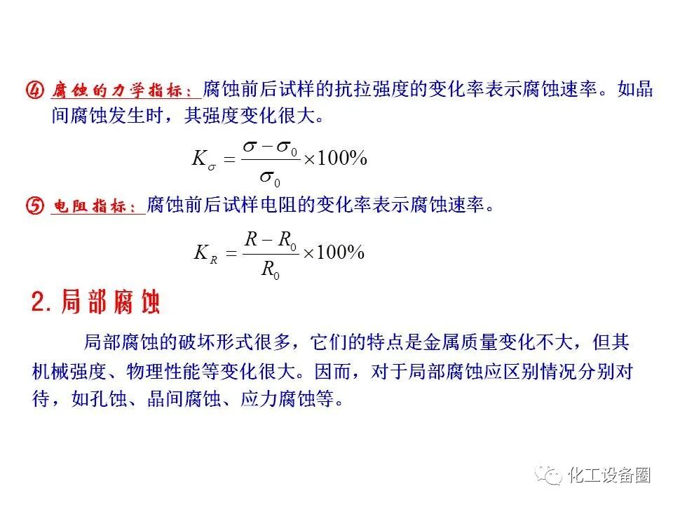 腐蚀与防护PPT（第一章 概论）的图30