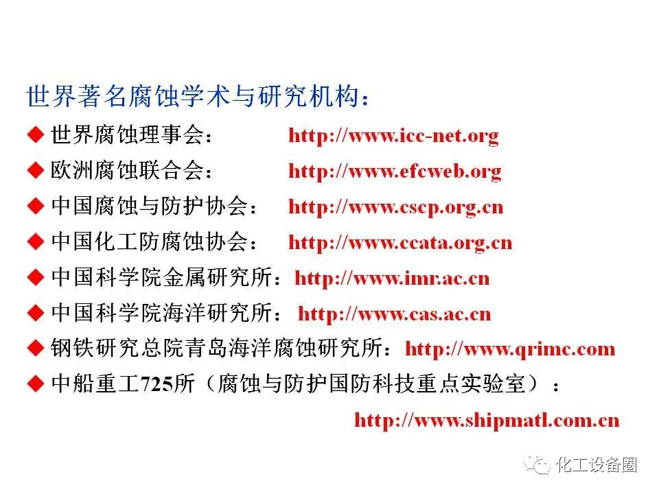 腐蚀与防护PPT（第一章 概论）的图18