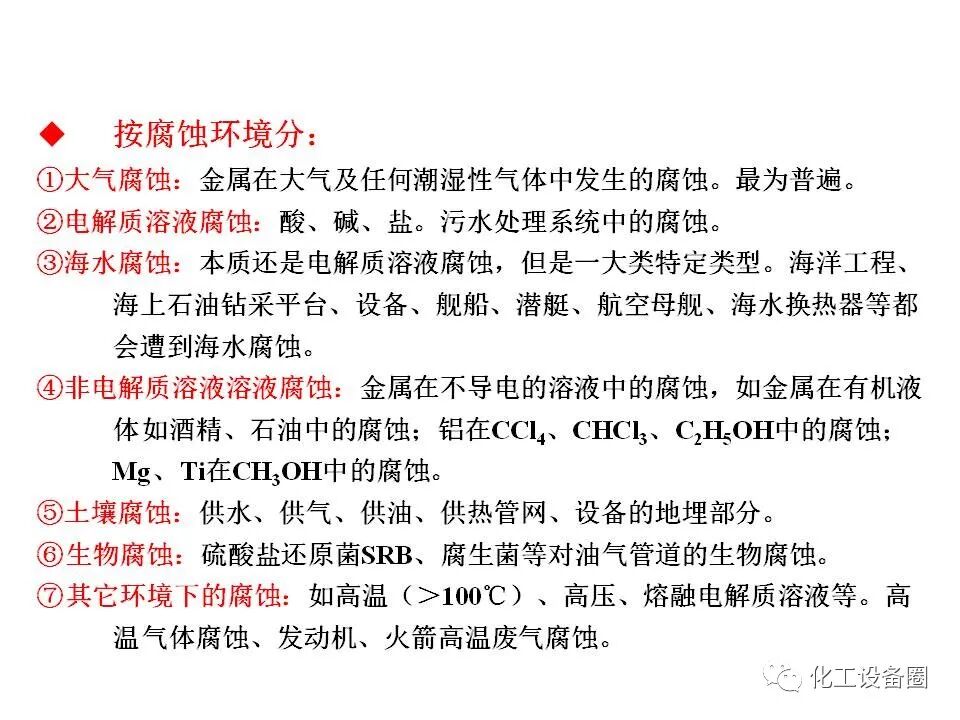 腐蚀与防护PPT（第一章 概论）的图24