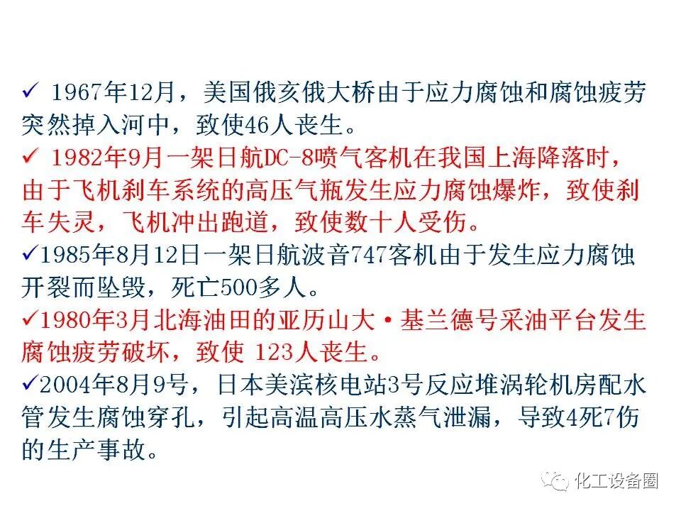 腐蚀与防护PPT（第一章 概论）的图10