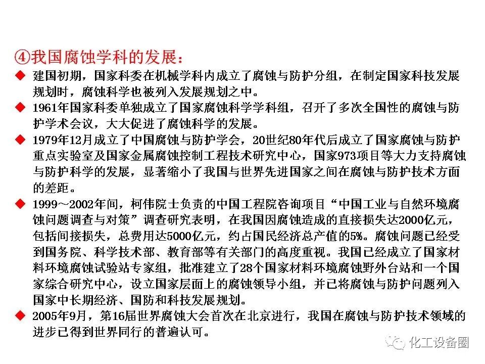 腐蚀与防护PPT（第一章 概论）的图17