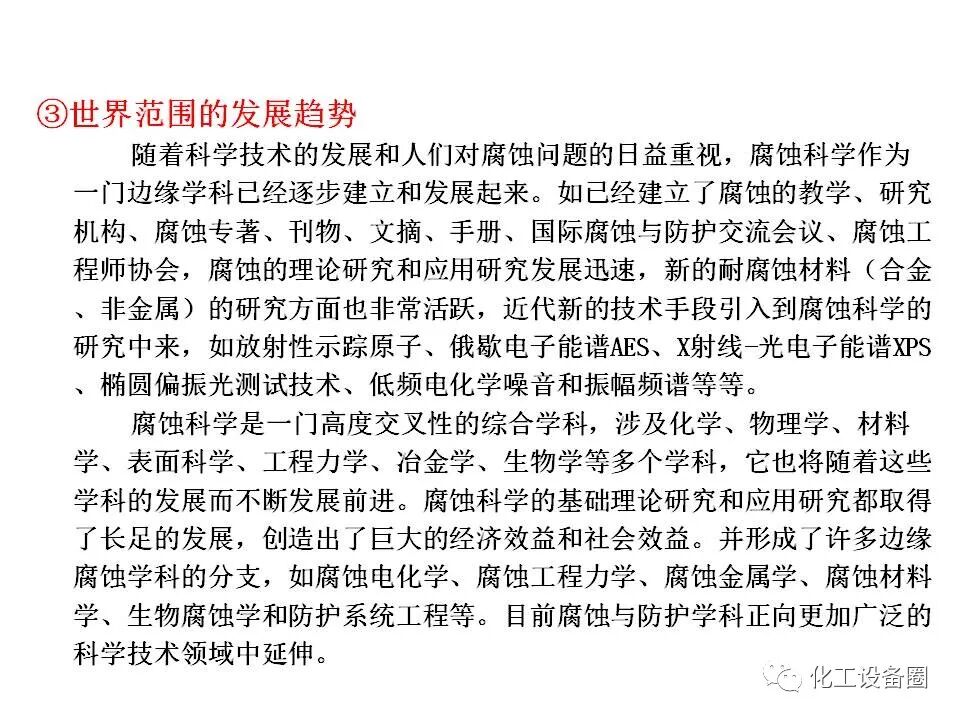 腐蚀与防护PPT（第一章 概论）的图16