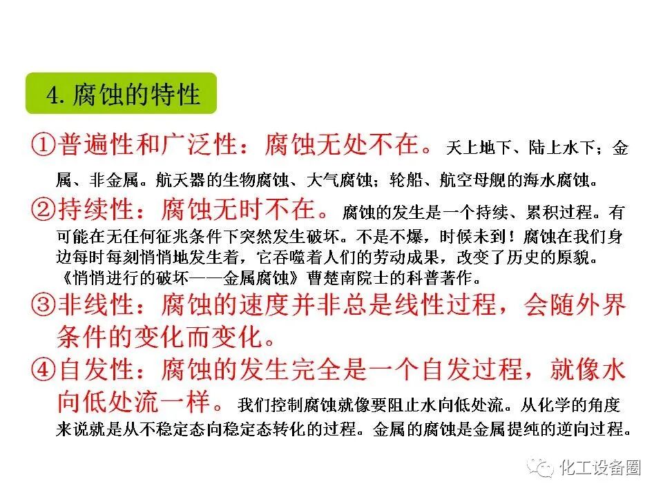 腐蚀与防护PPT（第一章 概论）的图6