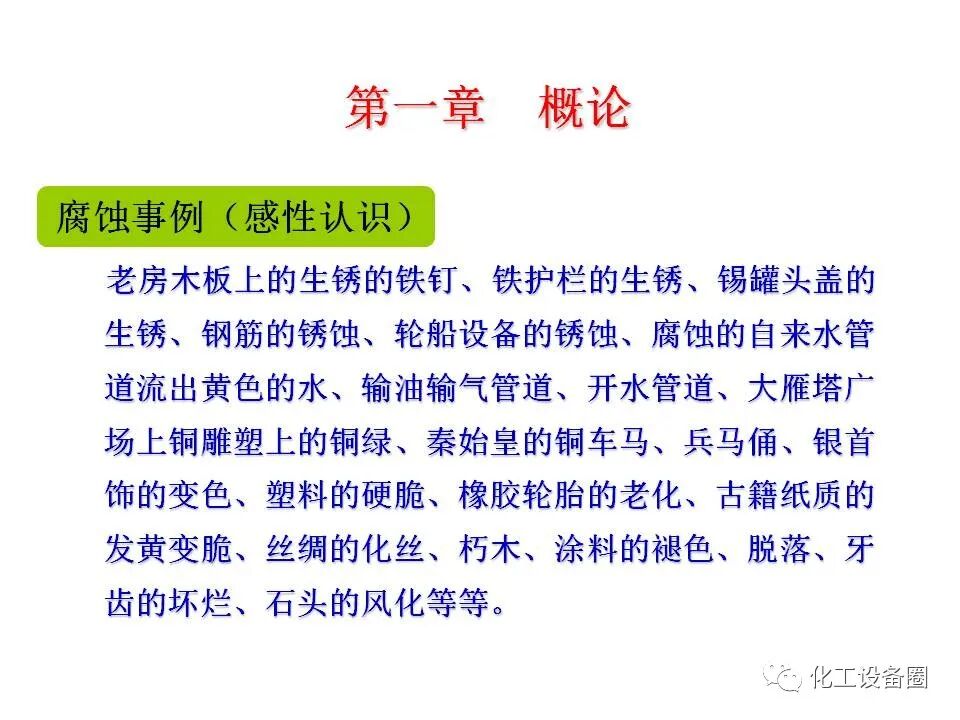 腐蚀与防护PPT（第一章 概论）的图2