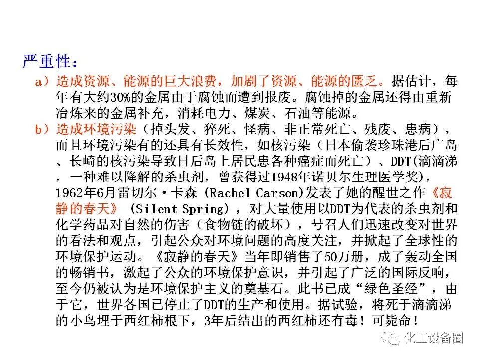腐蚀与防护PPT（第一章 概论）的图8