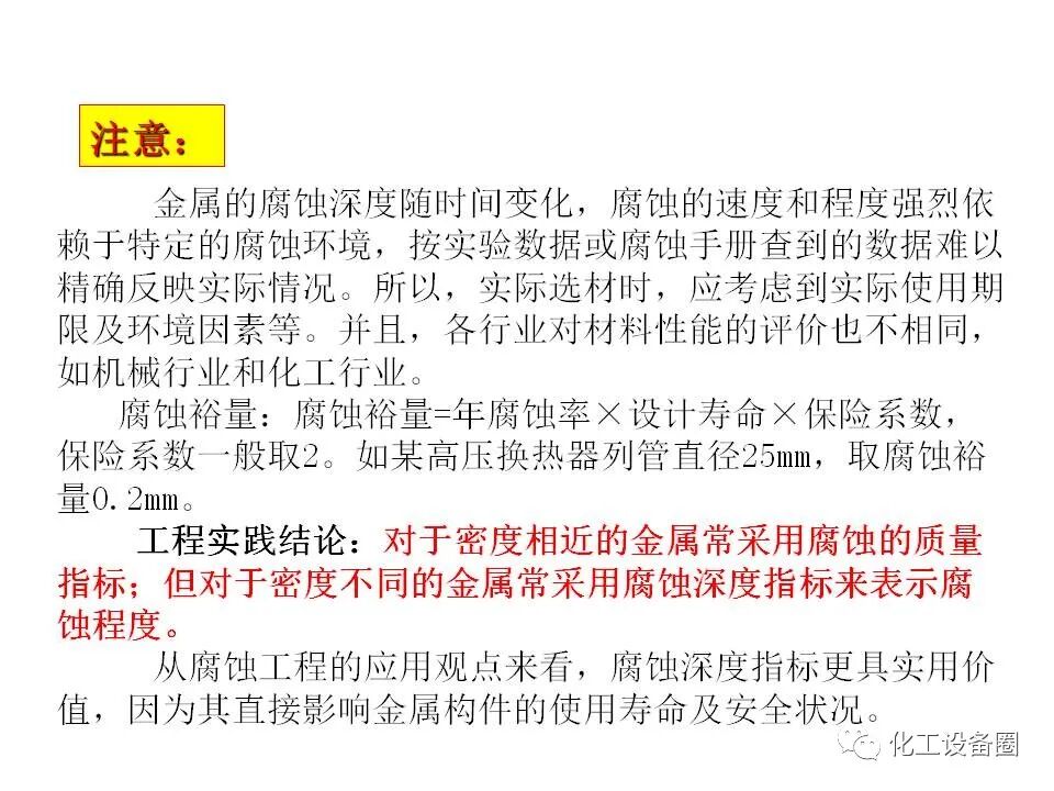 腐蚀与防护PPT（第一章 概论）的图28