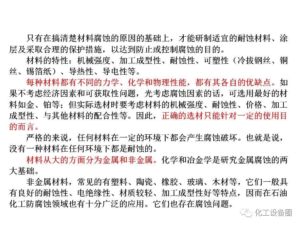 腐蚀与防护PPT（第一章 概论）的图20