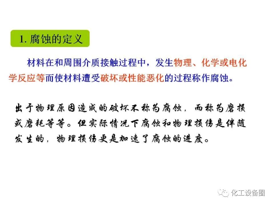 腐蚀与防护PPT（第一章 概论）的图3