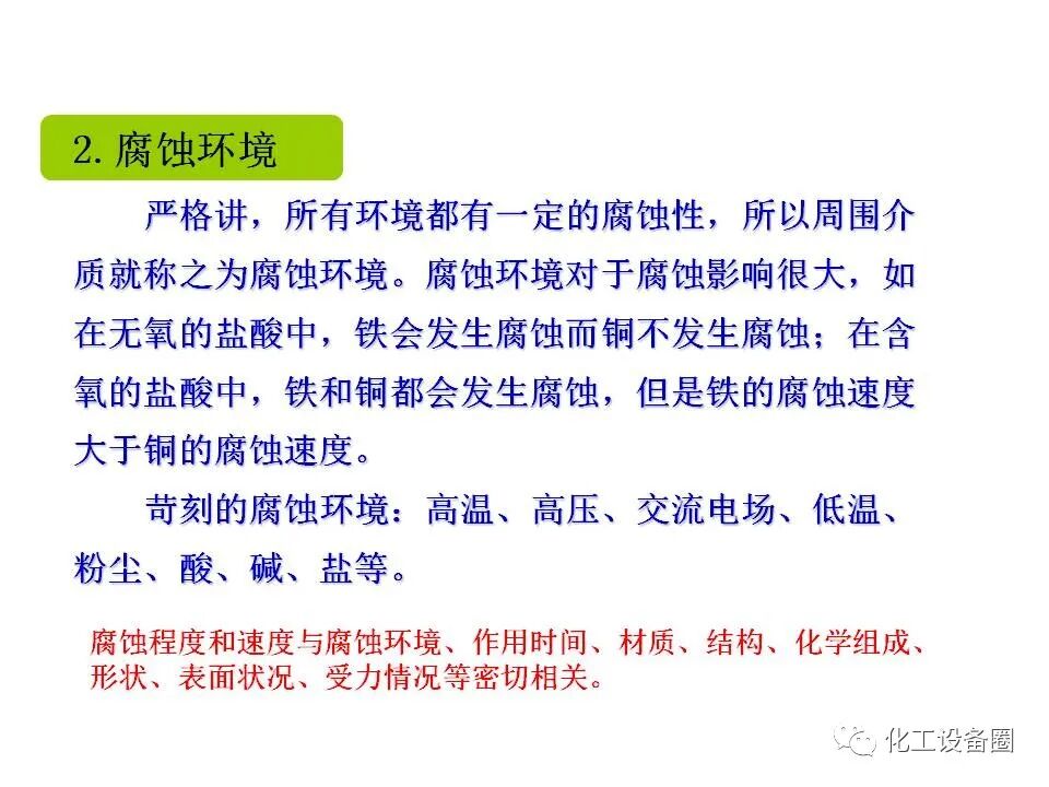 腐蚀与防护PPT（第一章 概论）的图4
