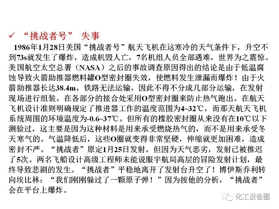 腐蚀与防护PPT（第一章 概论）的图11