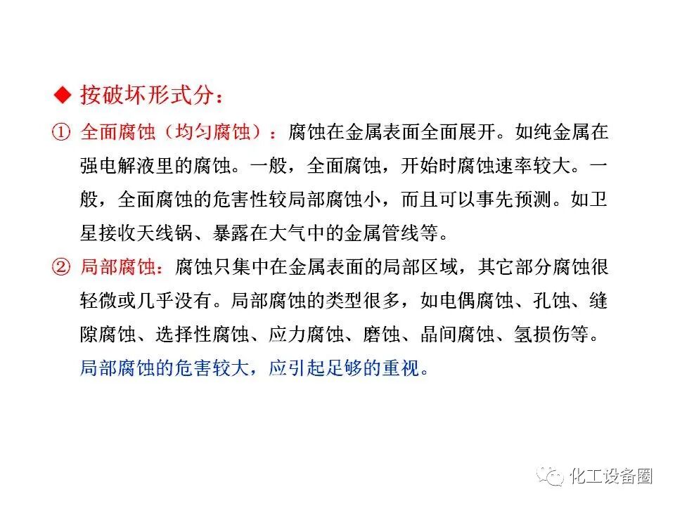 腐蚀与防护PPT（第一章 概论）的图23