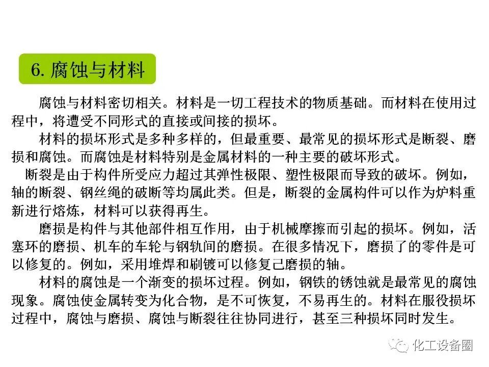 腐蚀与防护PPT（第一章 概论）的图19