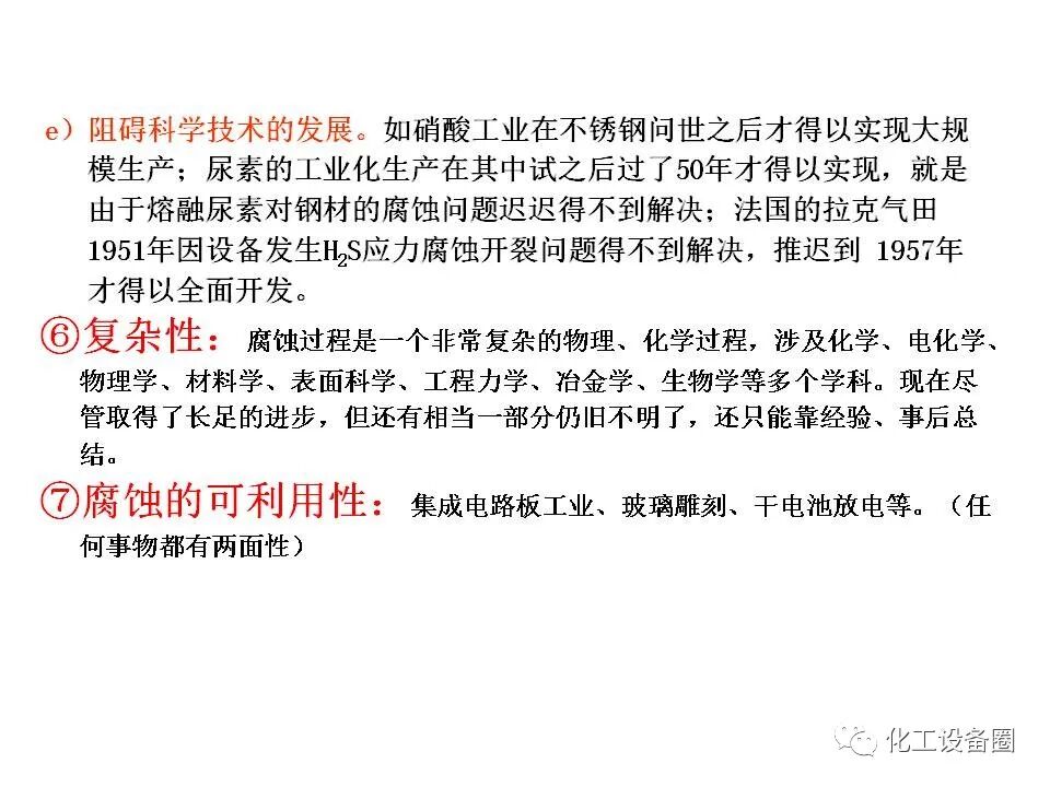 腐蚀与防护PPT（第一章 概论）的图14