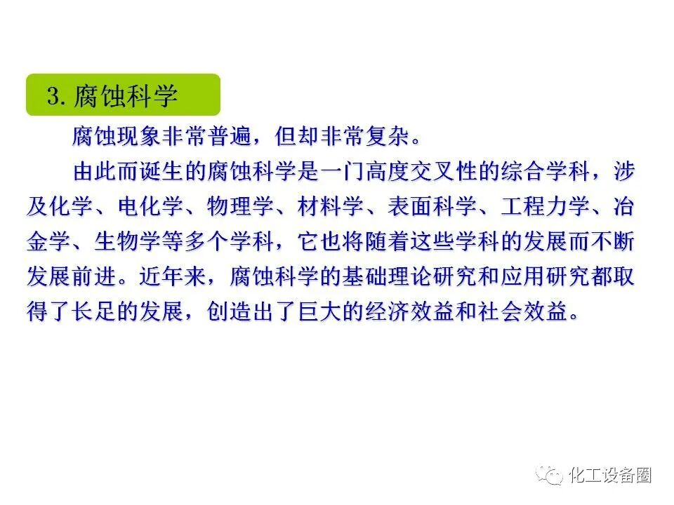 腐蚀与防护PPT（第一章 概论）的图5