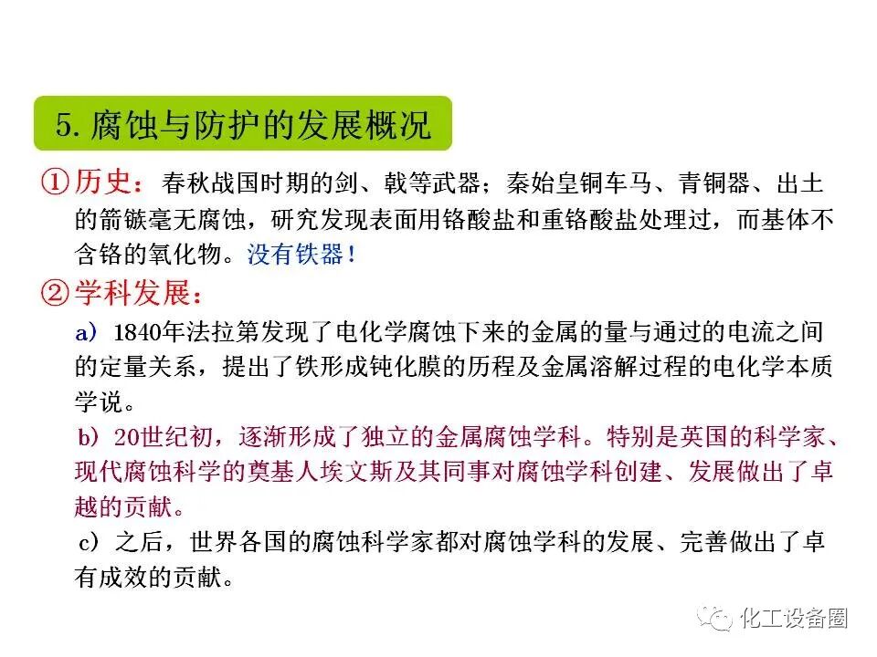 腐蚀与防护PPT（第一章 概论）的图15