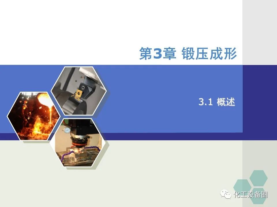 金屬工藝學(圖58)