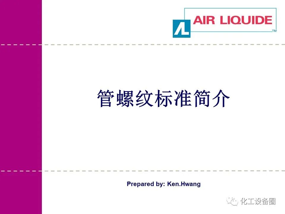 管螺纹标准简介.的图1