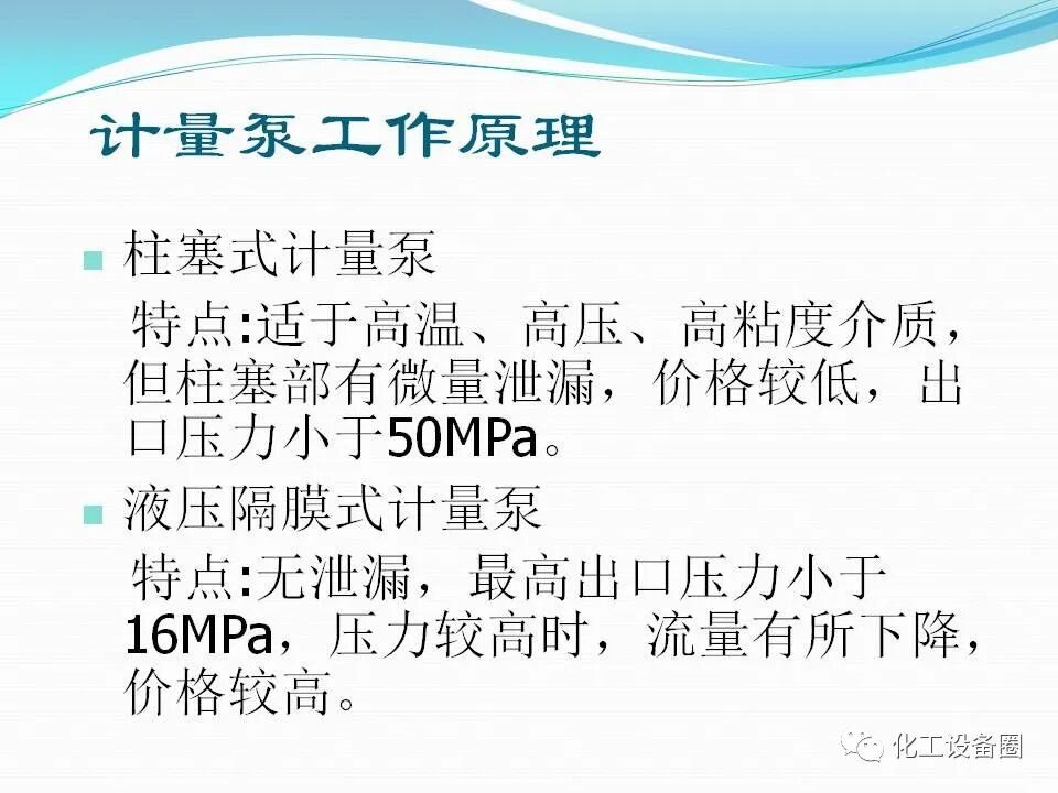 計量泵培訓知識.的圖20